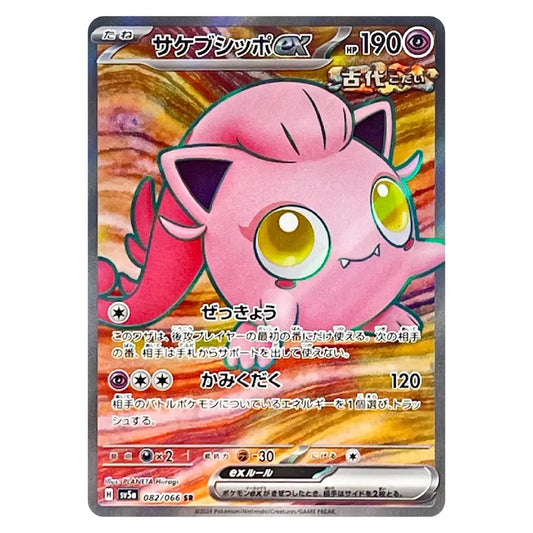 A single Pokémon trading card featuring Jigglypuff in a pink color with yellow eyes, set against a multicolored orange and yellow background. The card has Japanese text and game stats printed on it.