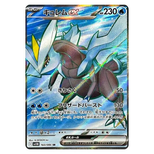 A holographic Pokémon trading card featuring the character Cyurem CX, with Japanese text and a blue, white, and brown illustration on a white background.