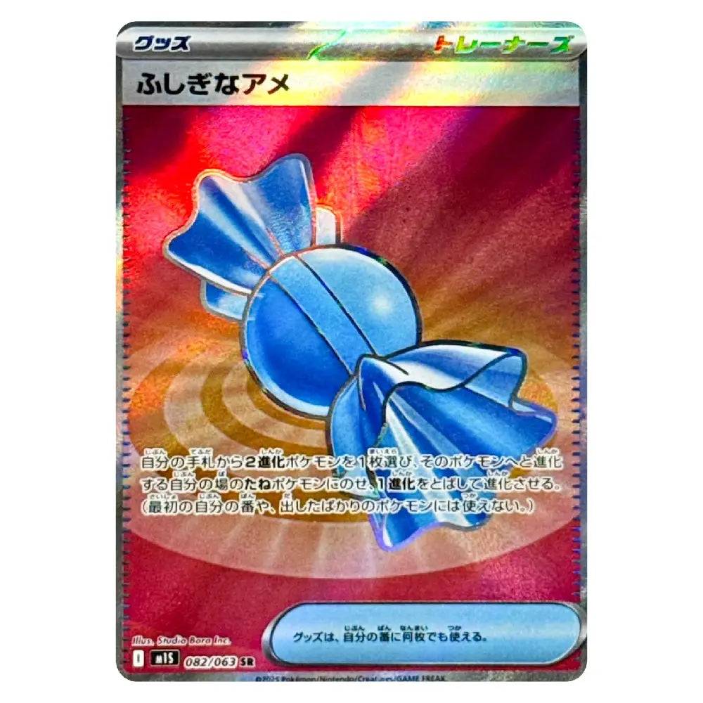 A Japanese Pokémon trading card featuring a blue candy illustration on a red and gold iridescent background. The card has Japanese text and the Pokémon brand area at the top.