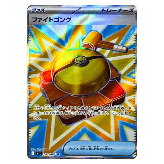 A Japanese Pokémon trading card featuring the character Fit Gong and a shiny gold bell on a red platform, with holographic blue and yellow effects. The card has 'Giz' and 'Trainer' text at the top and is photographed against a plain white background.