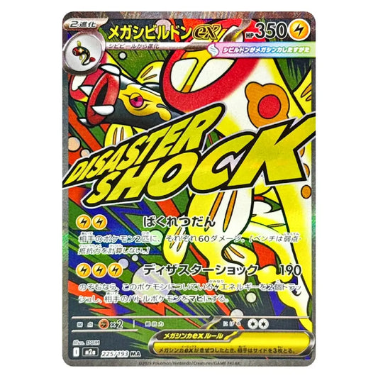 A Japanese Pokémon trading card featuring the Mega Sidolon ex card with the move 'Disaster Shock'. The card has a highly colorful, dynamic illustration of a red and white dragon with the text 'DISASTER SHOCK' in large yellow letters.