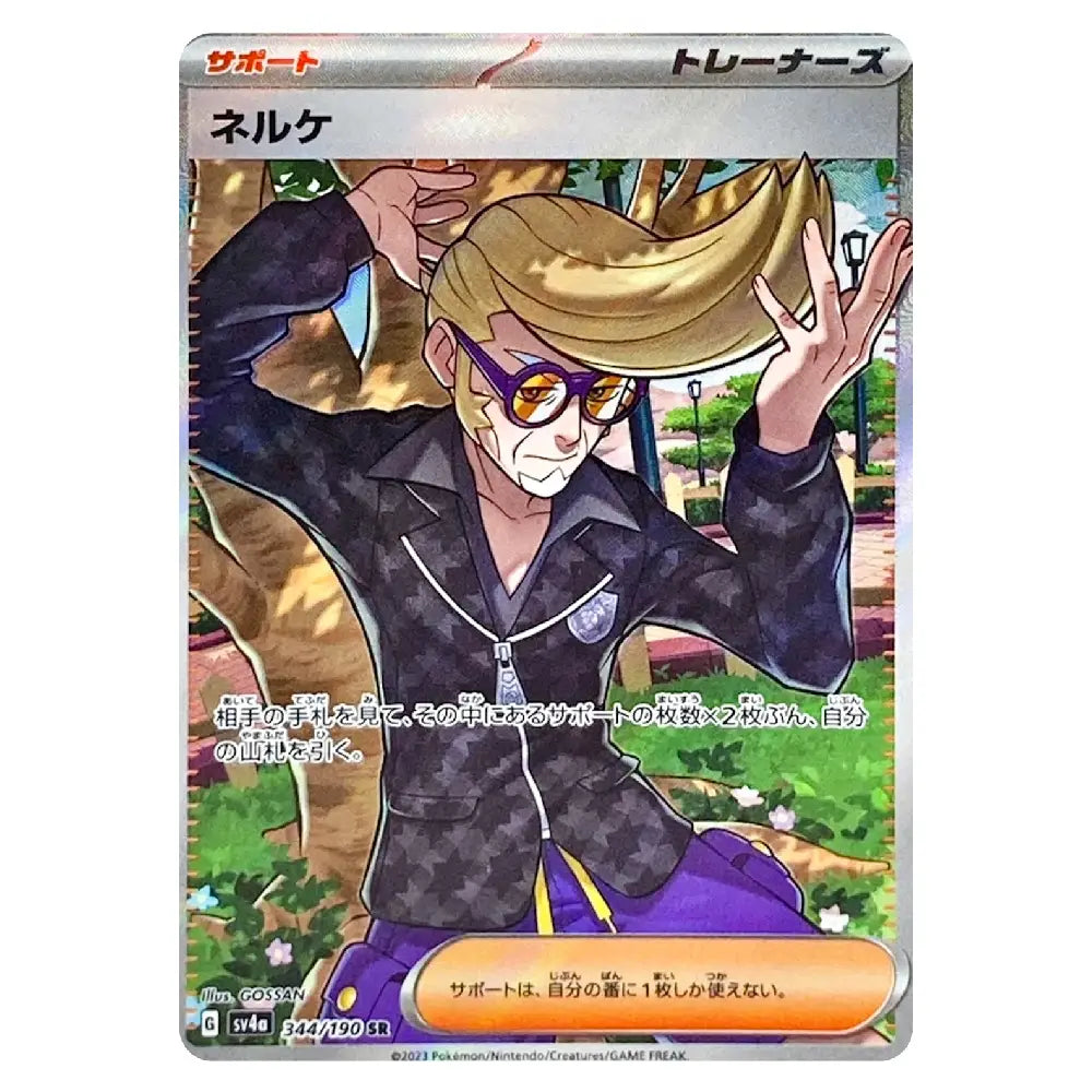 A Pokémon Trading Card Game trainer card featuring the character Nelque. The card has a silver-gray border, Japanese text, and an illustration of Nelque with blond hair, purple glasses, and a black jacket against a green outdoor background.