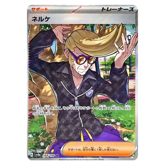 A Pokémon Trading Card Game trainer card featuring the character Nelque. The card has a silver-gray border, Japanese text, and an illustration of Nelque with blond hair, purple glasses, and a black jacket against a green outdoor background.