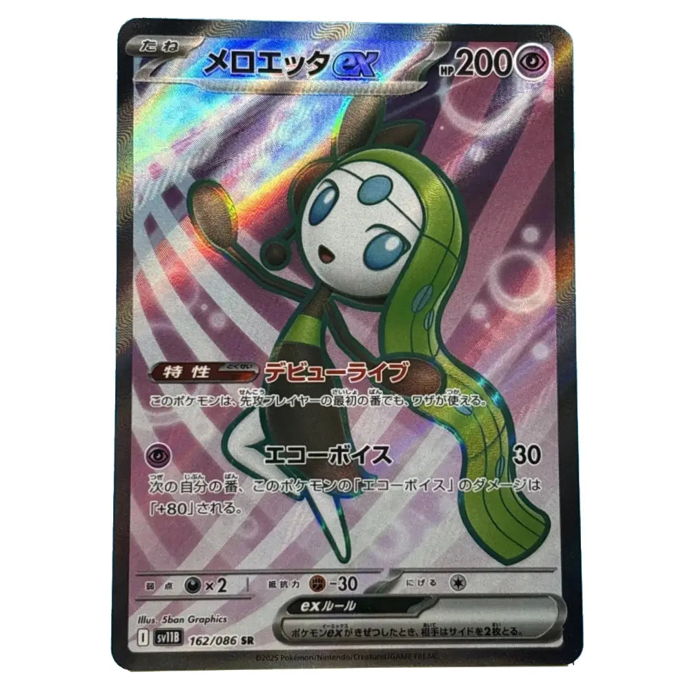 A holographic Pokémon trading card featuring Meloetta EX, with Japanese text, a green and white character illustration, and a rainbow iridescent foil background.
