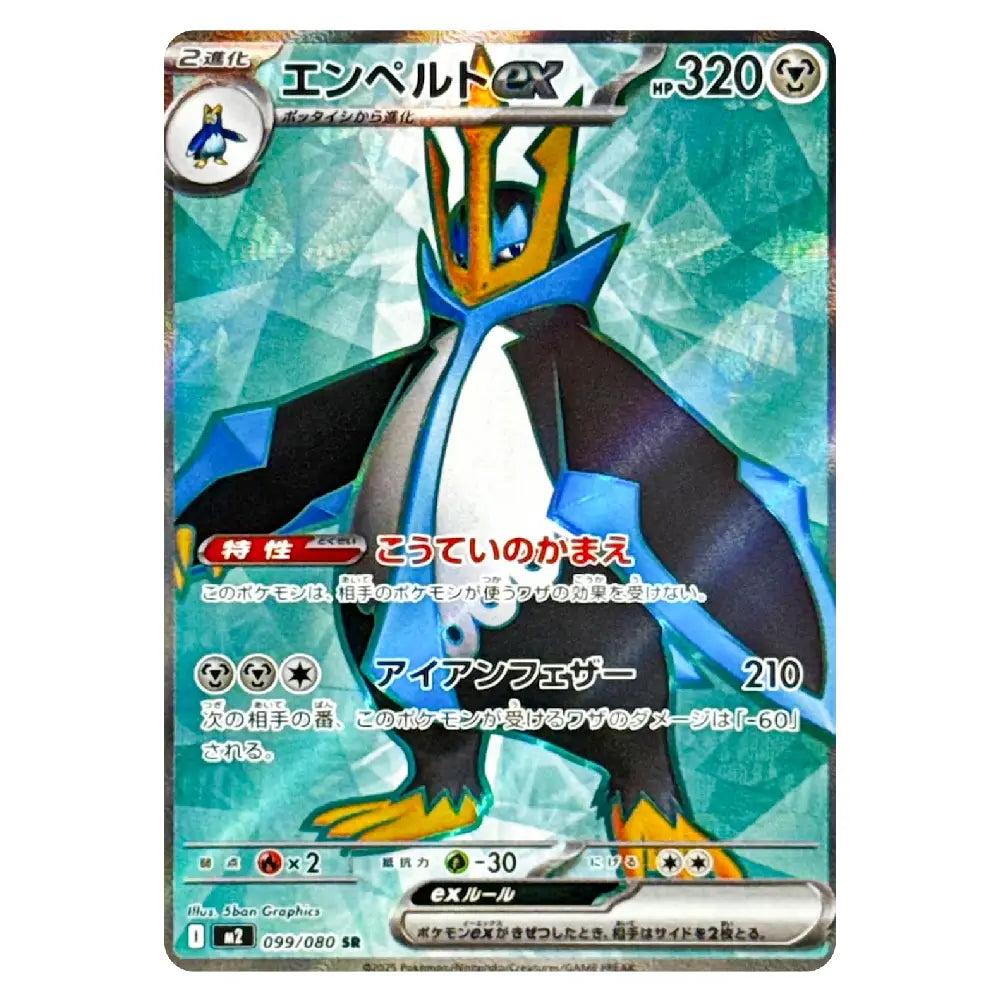 A Pokémon trading card featuring Enelbert the Penguin, with Japanese text and a blue, black, white, and gold penguin illustration on a teal icy background.