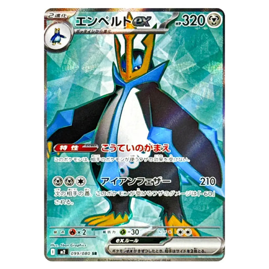 A Pokémon trading card featuring Enelbert the Penguin, with Japanese text and a blue, black, white, and gold penguin illustration on a teal icy background.