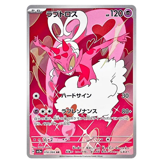 A Pokémon trading card featuring the pink character Lapithos with Japanese text, a red and pink illustrated background with hearts, and a silver border.