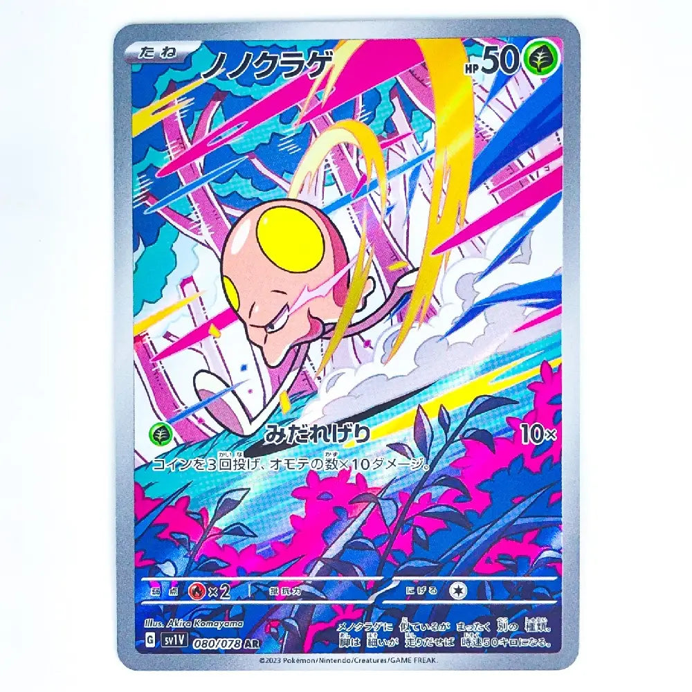 A Pokémon trading card featuring the character Nincarnis in a colorful, dynamic illustration with blue, pink, yellow, and white tones. The card has a silver border and Japanese text, photographed against a plain white background.