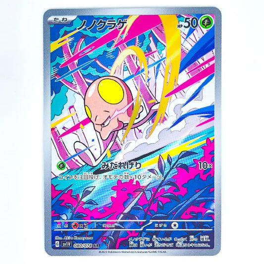 A Pokémon trading card featuring the character Nincarnis in a colorful, dynamic illustration with blue, pink, yellow, and white tones. The card has a silver border and Japanese text, photographed against a plain white background.