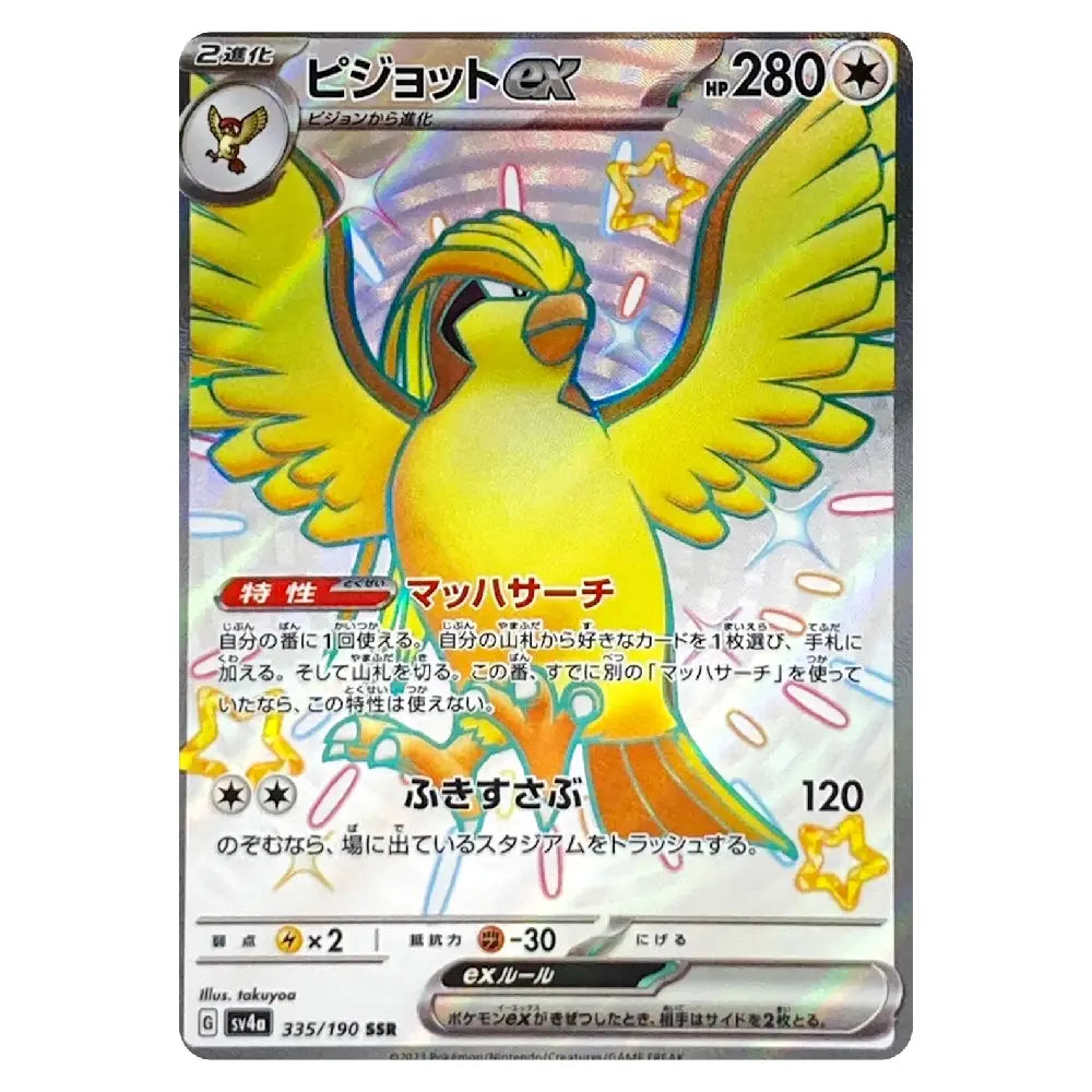 A Japanese Pokémon trading card featuring the character PichotaxxxGX (ビシッ子GX) from the Lightning Rods expansion. The card has a silver holographic border, a yellow and blue bird illustration, and Japanese text and stats.