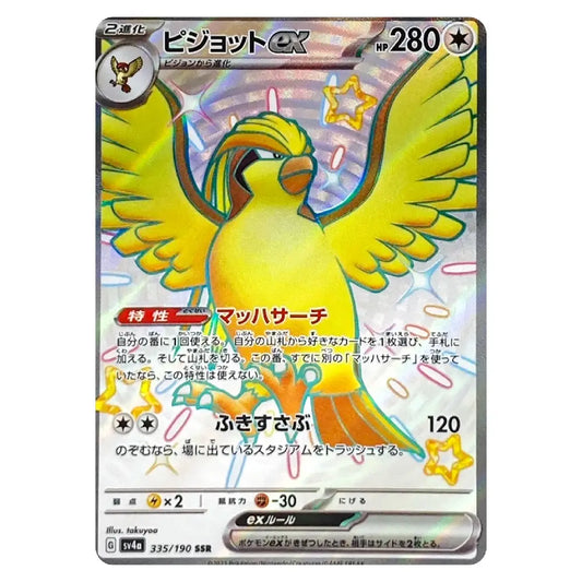 A Japanese Pokémon trading card featuring the character PichotaxxxGX (ビシッ子GX) from the Lightning Rods expansion. The card has a silver holographic border, a yellow and blue bird illustration, and Japanese text and stats.