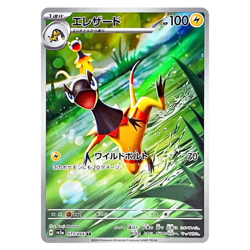 A Pokémon trading card featuring the character Rillodon in a green grassy environment, with Japanese text and game stats printed on the card.