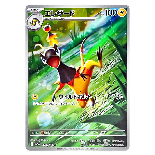 A Pokémon trading card featuring the character Rillodon in a green grassy environment, with Japanese text and game stats printed on the card.