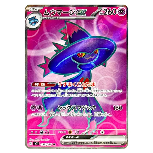 A single Pokémon trading card featuring the character Mewmare X in Japanese, with a pink and purple holographic background and the card border visible around the artwork.
