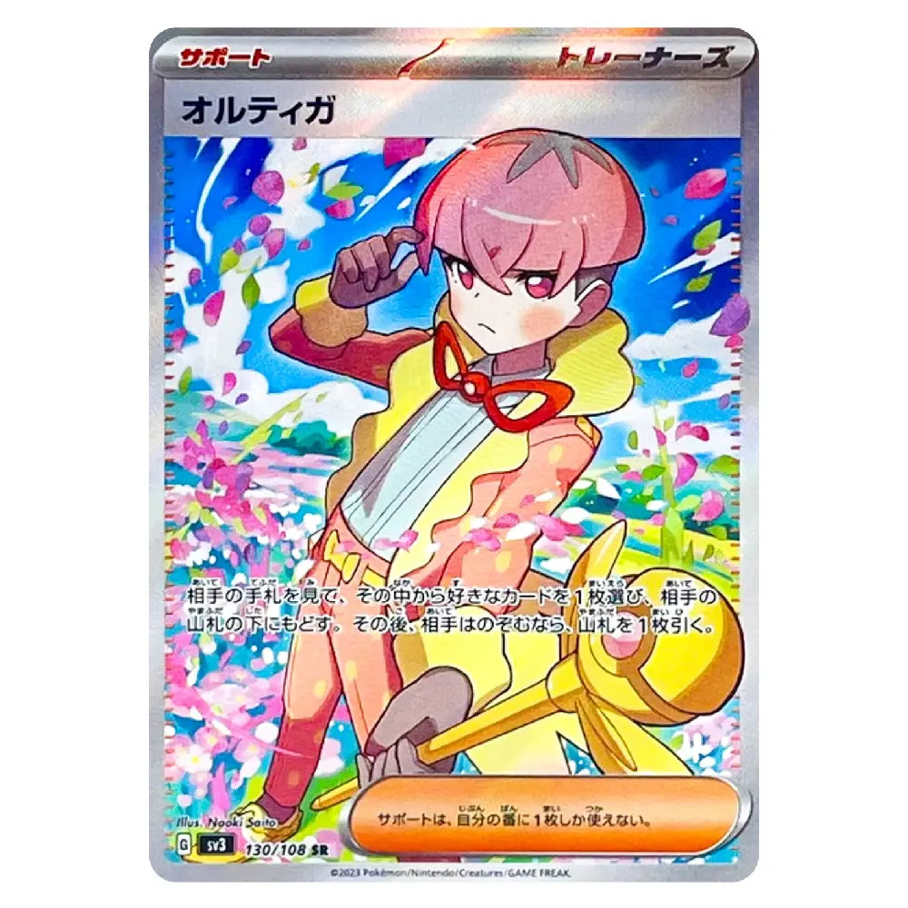 A Japanese Pokémon TCG trading card featuring the character Altiga. The card has a silver border, Japanese text, and an illustration of Altiga with pink hair, a yellow outfit, and a large golden staff against a colorful blue, pink, and white background.
