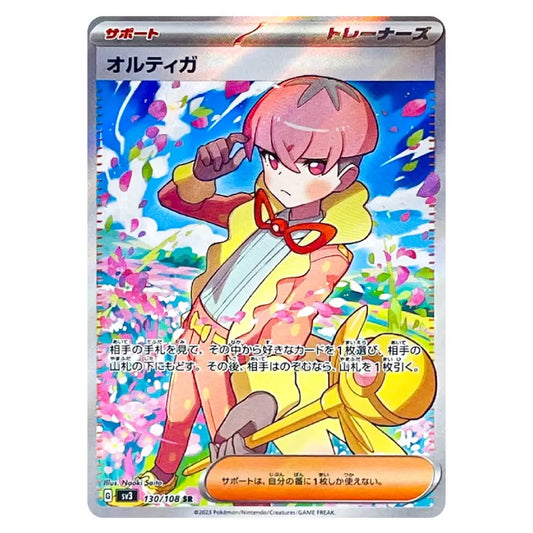 A Japanese Pokémon TCG trading card featuring the character Altiga. The card has a silver border, Japanese text, and an illustration of Altiga with pink hair, a yellow outfit, and a large golden staff against a colorful blue, pink, and white background.
