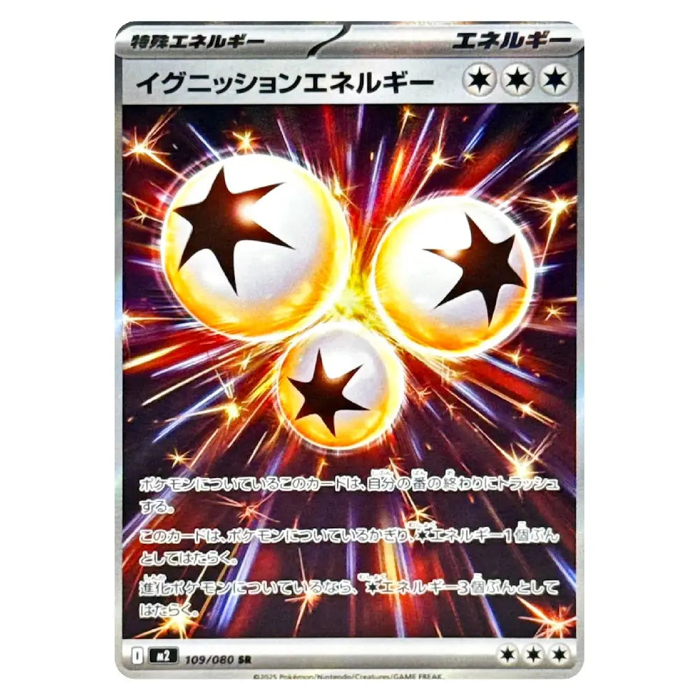 A Japanese trading card featuring three glowing white balls with black stars radiating from a bright fiery center, with Japanese text at the top and rules text at the bottom on a white background.
