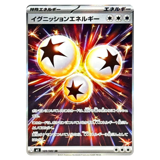 A Japanese trading card featuring three glowing white balls with black stars radiating from a bright fiery center, with Japanese text at the top and rules text at the bottom on a white background.