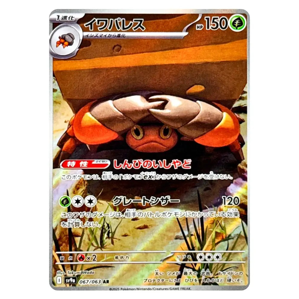 A Japanese Pokémon trading card featuring the Crabber character, with Japanese text and game interface elements, shown against a plain white background.