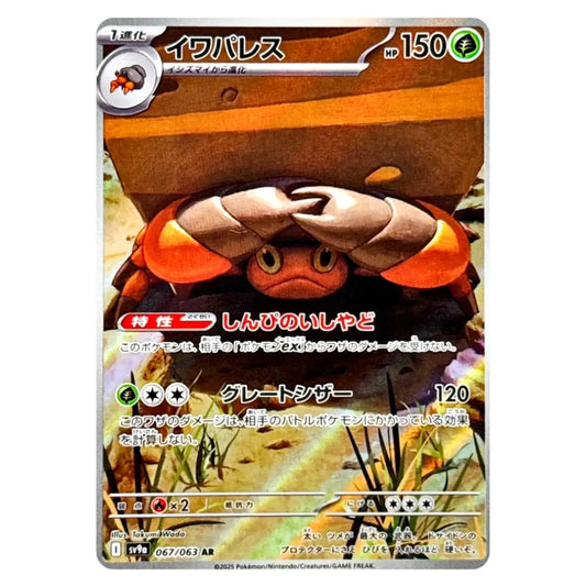 A Japanese Pokémon trading card featuring the Crabber character, with Japanese text and game interface elements, shown against a plain white background.