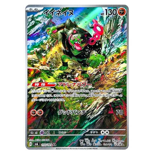 A Pokémon trading card featuring the character Icenice, with a highly colorful action illustration, silver border, and Japanese text on a plain white background.