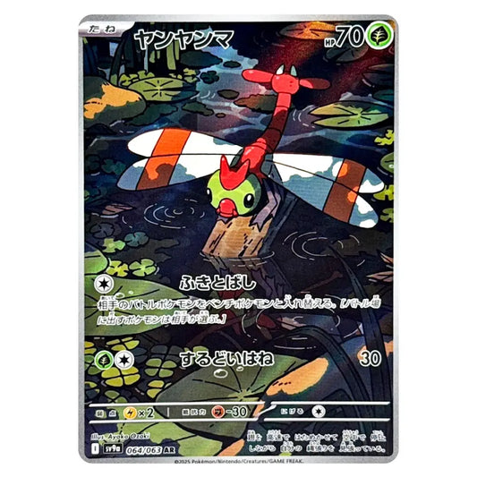 A Pokémon trading card featuring the character Yanmanaka in a swampy scene, with Japanese text and game icons on a white card border.