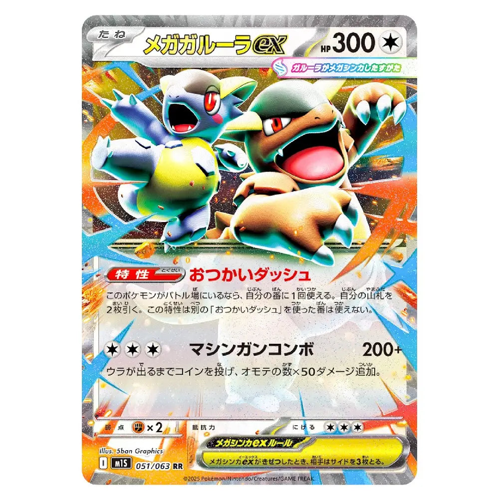 A Pokémon trading card featuring Mega Garudus EX, with colorful artwork of the character in action and Japanese text on a white background.