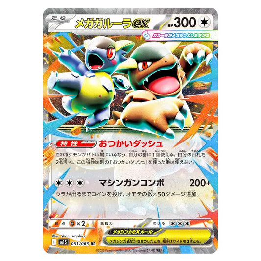 A Pokémon trading card featuring Mega Garudus EX, with colorful artwork of the character in action and Japanese text on a white background.