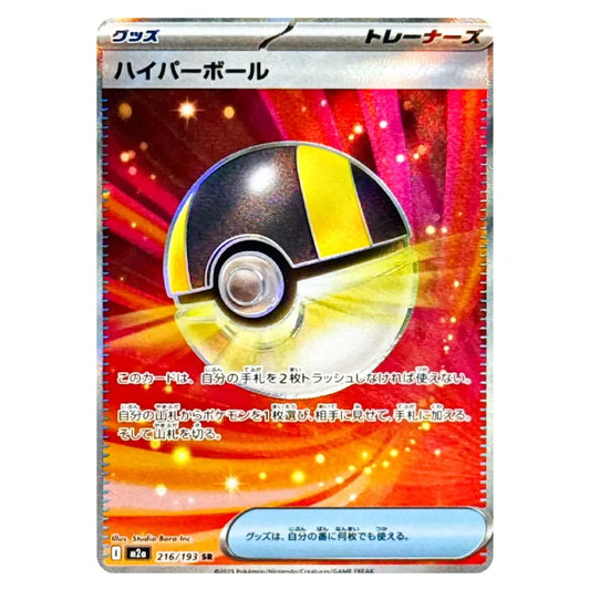 A single Pokémon trading card featuring the character Kzz and a large holographic Poké Ball illustration over a fiery red, orange, and yellow background. The card has Japanese text and a silver border.
