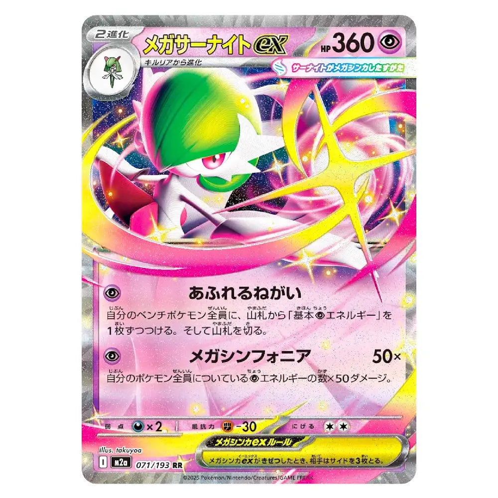 A Pokémon trading card featuring Mega Giratina EX, with Japanese text, a pink and yellow energy system, and holographic foil effects on a white background.