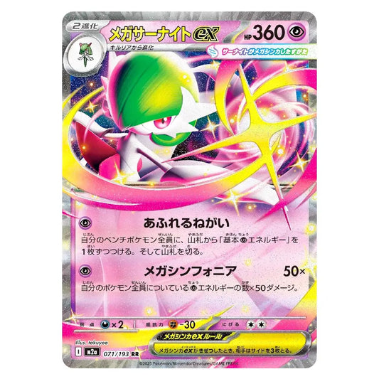 A Pokémon trading card featuring Mega Giratina EX, with Japanese text, a pink and yellow energy system, and holographic foil effects on a white background.