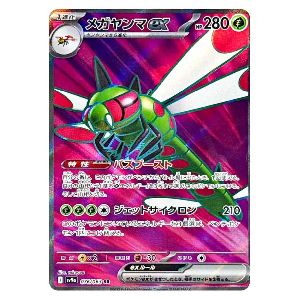 A Japanese Pokémon trading card featuring Mega Yanma EX, with a vibrant green and red insect illustration on a pink and purple background. The card includes Japanese text, game stats, and holographic foil edges.