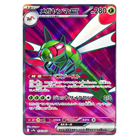 A Japanese Pokémon trading card featuring Mega Yanma EX, with a vibrant green and red insect illustration on a pink and purple background. The card includes Japanese text, game stats, and holographic foil edges.