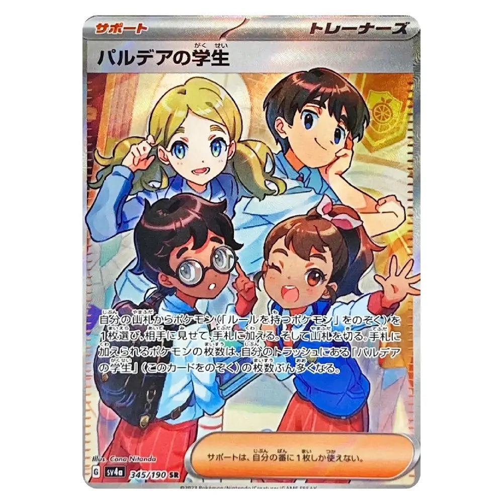 A Japanese Pokémon TCG trading card featuring four anime-style characters from the game's 'Student Body' expansion, with Japanese text and a silver border.