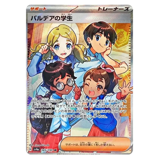 A Japanese Pokémon TCG trading card featuring four anime-style characters from the game's 'Student Body' expansion, with Japanese text and a silver border.