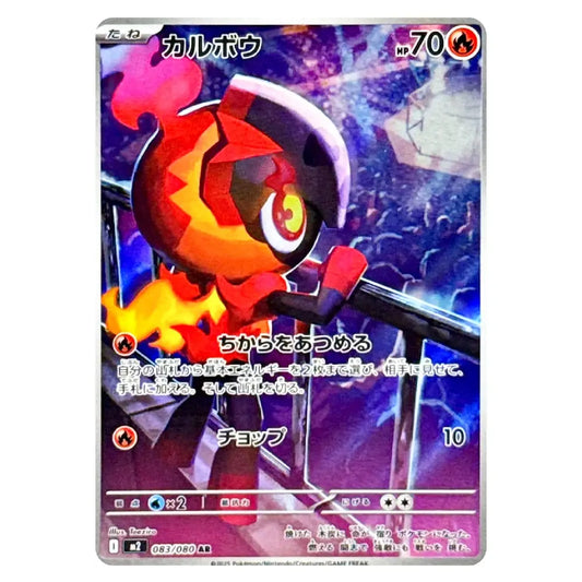 A single Pokémon trading card featuring the character Calyphorn, with Japanese text, a purple and blue cosmic background, and a silver card border on a white page background.
