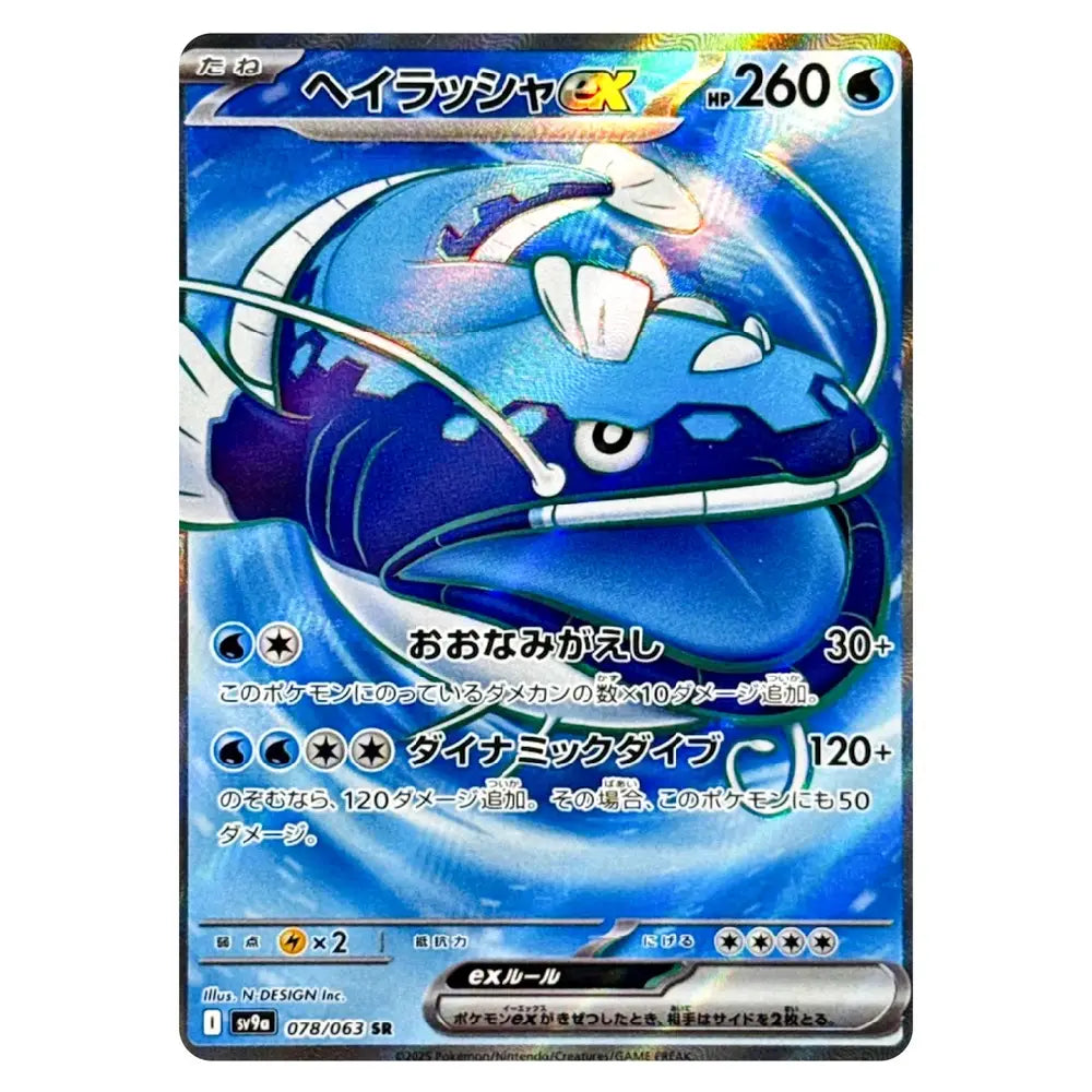 A holographic Pokémon trading card featuring Hydreth CX, a blue Water 2-type Pokémon. The card has a blue and white color scheme with Japanese text and a silver holographic border.