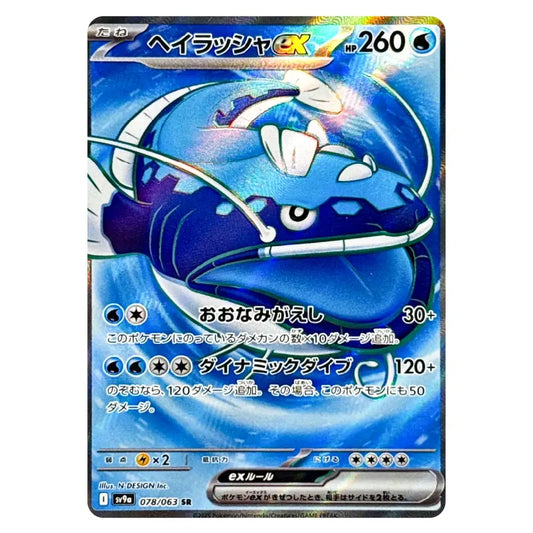 A holographic Pokémon trading card featuring Hydreth CX, a blue Water 2-type Pokémon. The card has a blue and white color scheme with Japanese text and a silver holographic border.