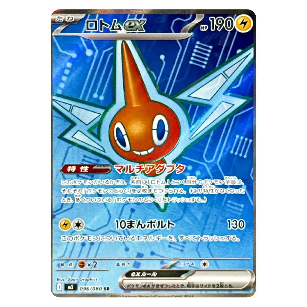A Pokémon trading card featuring Rotom, shown against a plain white background. The card has a blue circuit-board design with a large orange Rotom illustration in the center and Japanese text and stats printed on it.