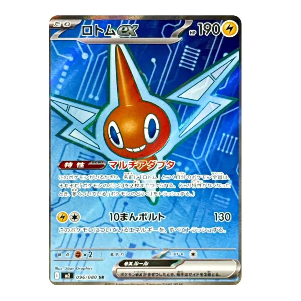 A Pokémon trading card featuring the character Rolycolax ex with a blue circuit-board background and Japanese text.