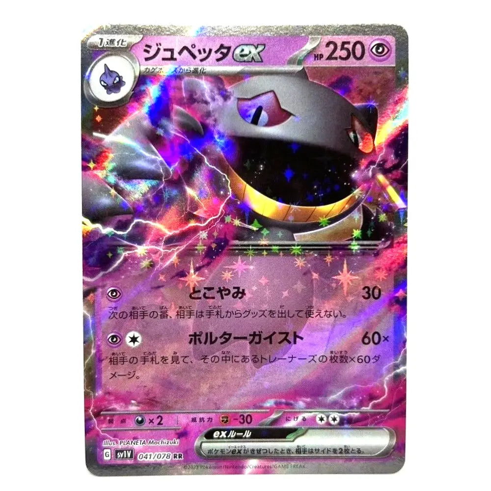 A holographic Pokémon trading card featuring the EX Pokémon Zubat in Japanese, with a purple and pink energy cost and a glittery foil background.