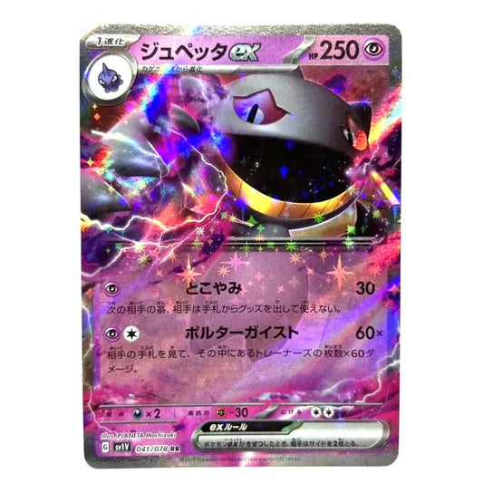 A holographic Pokémon trading card featuring the EX Pokémon Zubat in Japanese, with a purple and pink energy cost and a glittery foil background.