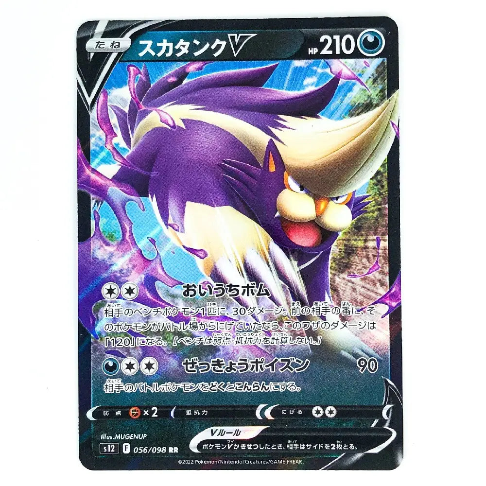 A single Pokémon trading card featuring the character Skatanku V in Japanese, with a purple and cream creature illustration and card stats visible on a plain white background.