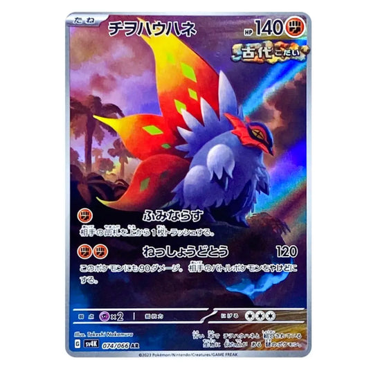 A Pokémon trading card featuring Charizard with a large fiery wing, shown against a plain light background. The card includes Japanese text, HP 140, level 14, and a holographic rainbow sheen across the artwork.