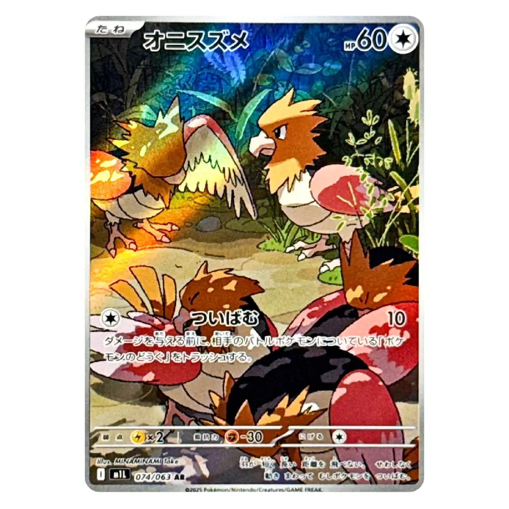 A single Pokémon trading card featuring two bird-like creatures in a forest scene, with Japanese text and game-style counters on a white background.