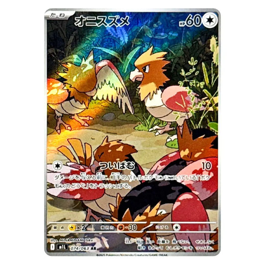 A single Pokémon trading card featuring two bird-like creatures in a forest scene, with Japanese text and game-style counters on a white background.