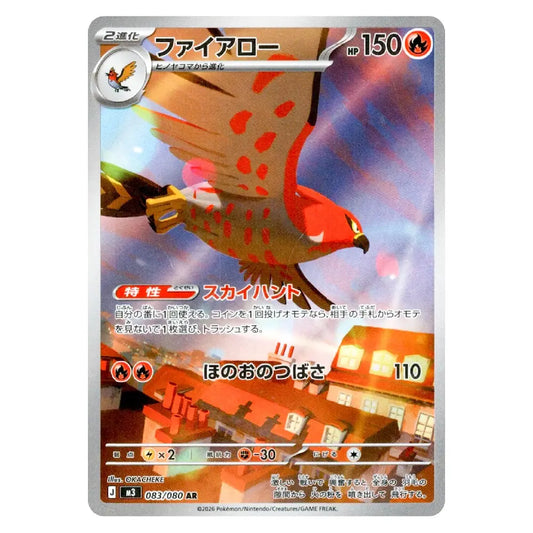 A single Pokémon trading card featuring the FireArrow character, with Japanese text, a fiery red and orange bird illustration, and a silver card border on a white background.