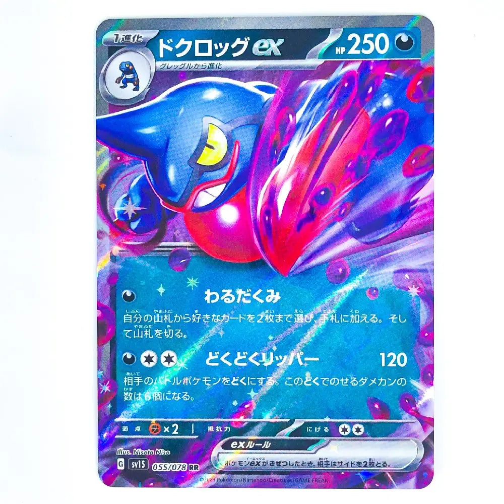 A Japanese Pokémon trading card featuring the EX Pokémon Crocodyde (Drogo) with a blue and pink holographic foil finish, displayed on a clean white background.