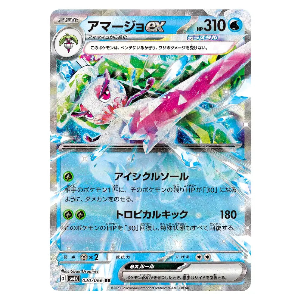 A Japanese Pokémon trading card featuring Amargus EX from the Eevee expansion, with a silver holographic border and colorful artwork of a white and pink creature.