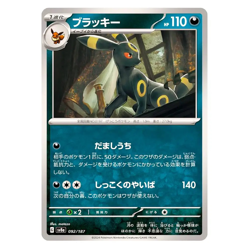 A Japanese Pokémon trading card featuring the character Uxie, with a dark teal-blue background, silver border, and character artwork showing a black creature with yellow accents.